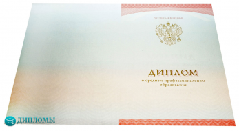 Диплом техникума-колледжа 2014-2025 года Диплом техникума-колледжа 2014-2025 года