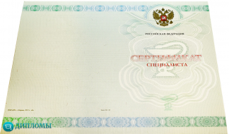 Медицинский сертификат специалиста Медицинский сертификат специалиста
