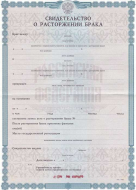 Свидетельство о разводе Свидетельство о разводе