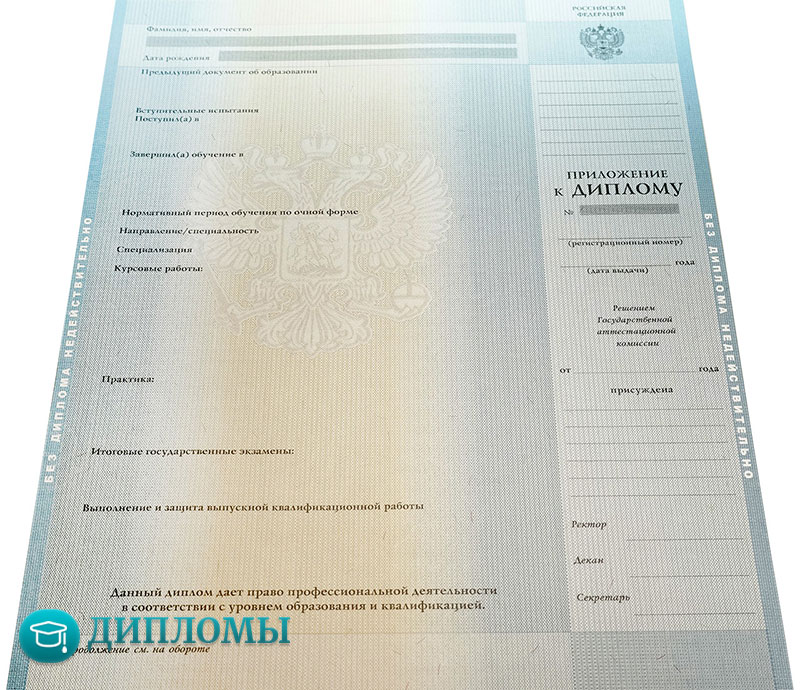 Приложение к диплому Приложение к диплому