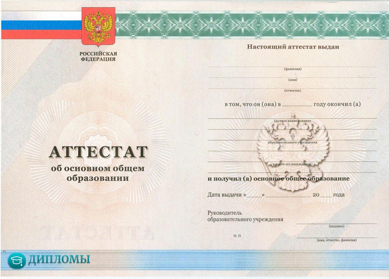 Аттестат 9 классов 2010-2013 года Аттестат 9 классов 2010-2013 года