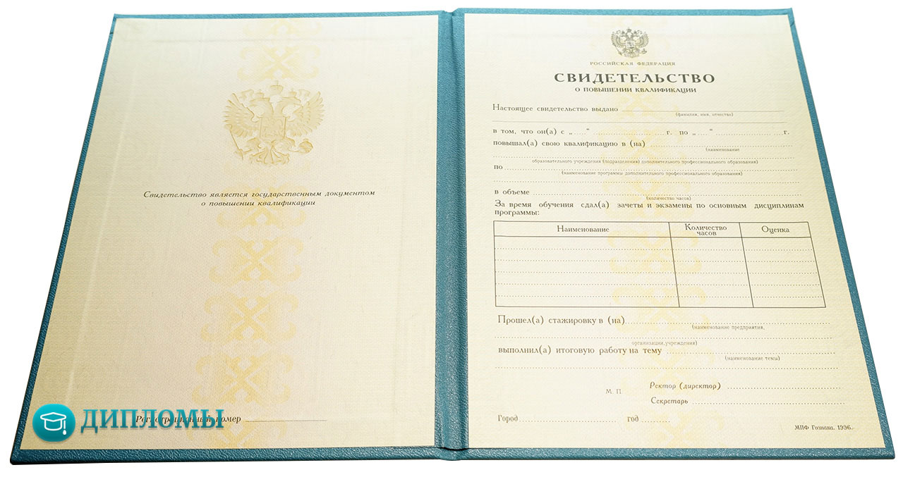Свидетельство о повышении квалификации Свидетельство о повышении квалификации