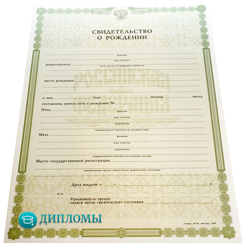 Свидетельство о рождении Свидетельство о рождении