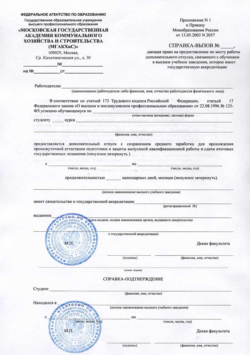 Справка-вызов на сессию Справка-вызов на сессию